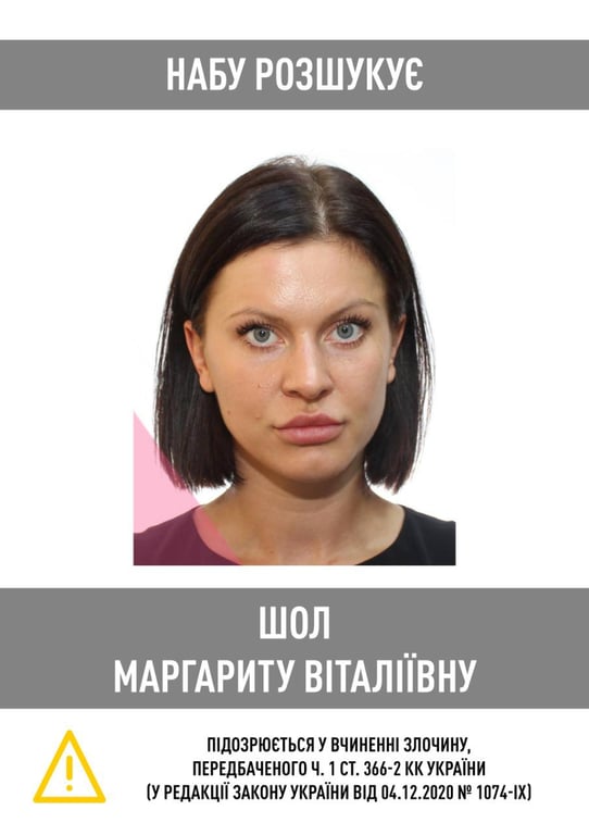 Маргарита Шол розшук