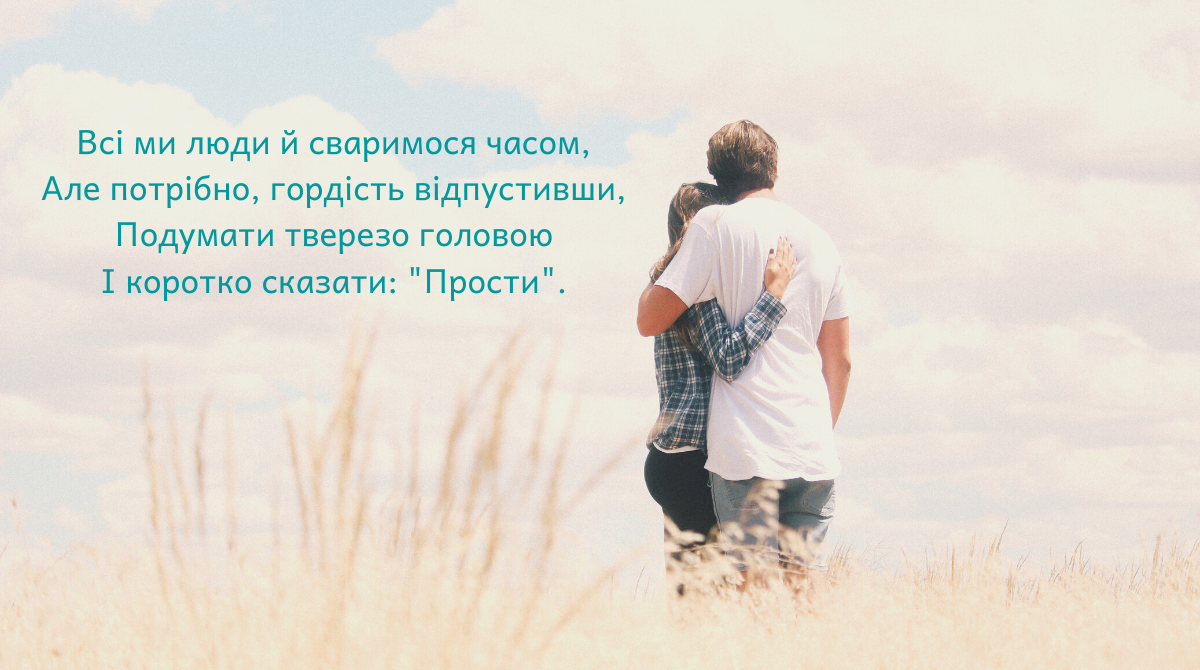 Прощена неділя: як правильно підібрати слова