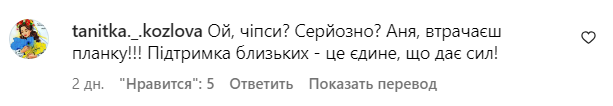 Коментарі зі сторінки Анни Трінчер