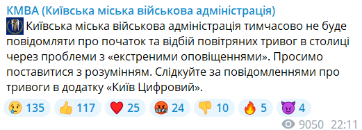 Повідомлення про збій сповіщення про повітряну тривогу