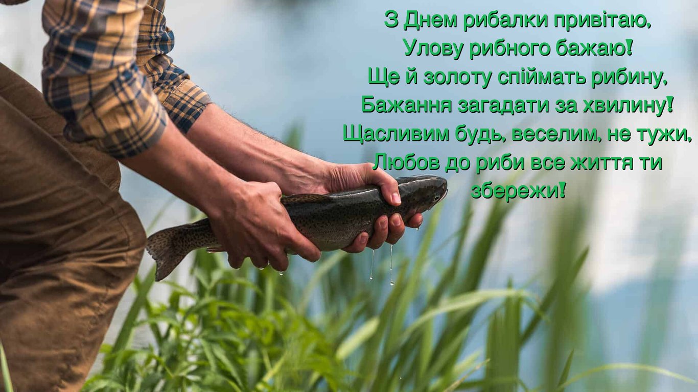 Оригинальные поздравления с Днем рыбака