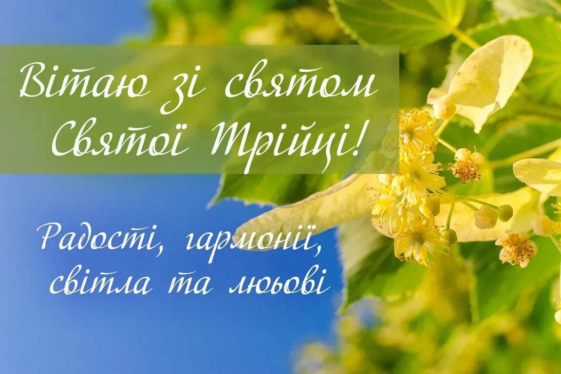 Троица и Зеленые праздники в 2023 году.