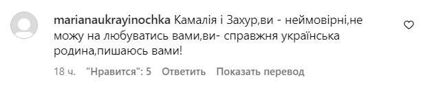 Коментарі зі сторінки Камалії