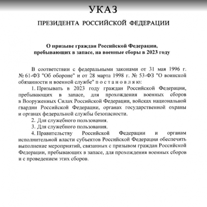 Указ Путина