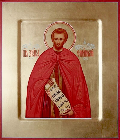 Святой Акакий