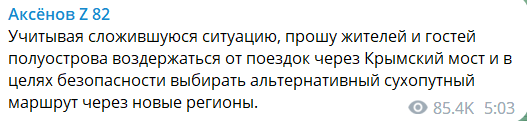 Сергій Аксьнов про ситуацію на Кримському мосту