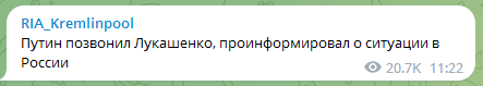 Росія підтверджує дзвінок Путіна
