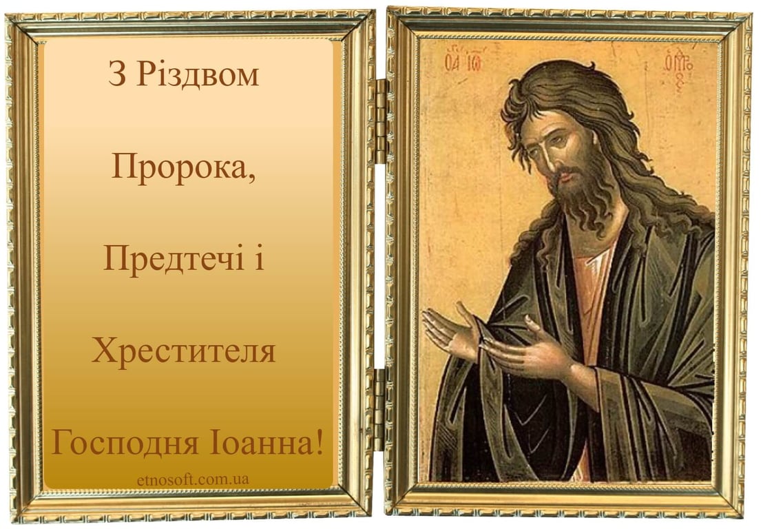 Рождество Иоанна Предтечи 2023: красивые поздравления