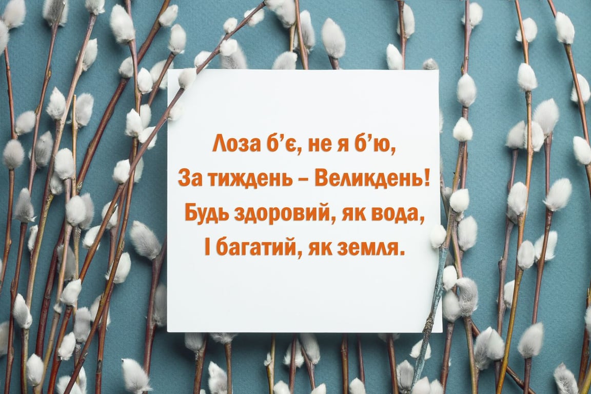 Як привітати з Вербною неділею