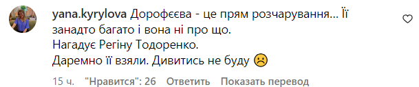 Коментарі зі сторінки Наді Дорофєєвої