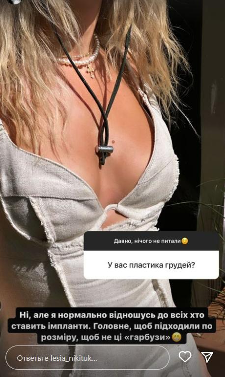 Леся Нікітюк зізналася, чи робила пластику грудей - фото 1