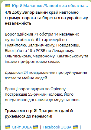 Малашко об обстрелах Запорожской области