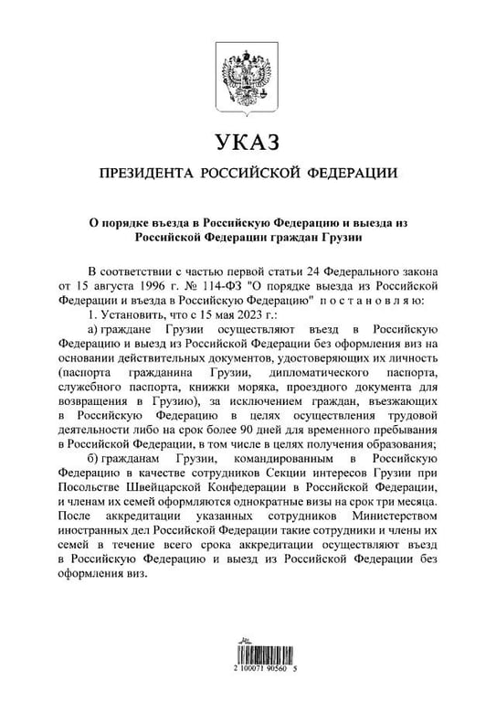 Указ Путина