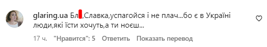 Коментарі зі сторінки Слави Камінської