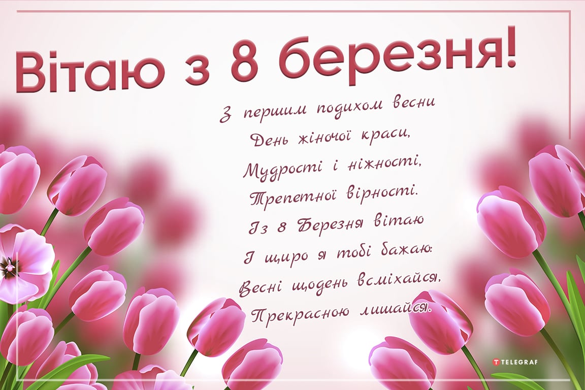 Поздравления с 8 марта 2023: открытки.