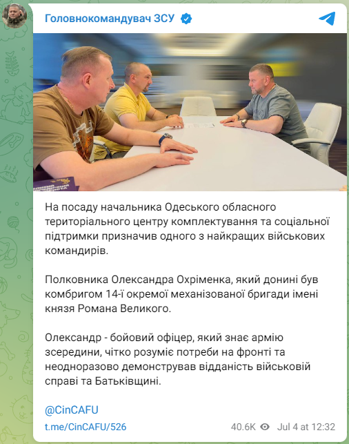 Призначення нового керівника ТЦК та СП на Одещині. Фото: скриншот