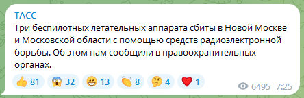 ТАСС підтверджує інформацію про дрони