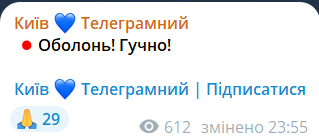 Скриншот повідомлення з телеграм-каналу "Київ Телеграмний"