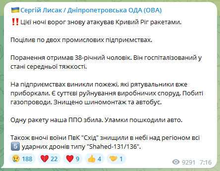Лисак про обстріл Кривого Рогу