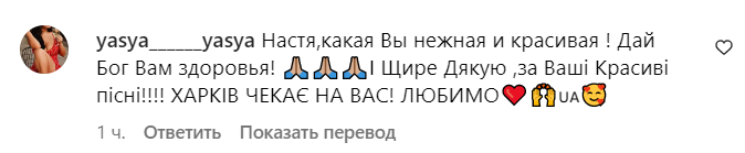 Коментарі зі сторінки Насті Каменських