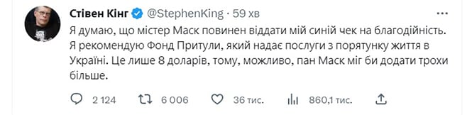 Стівен Кінг