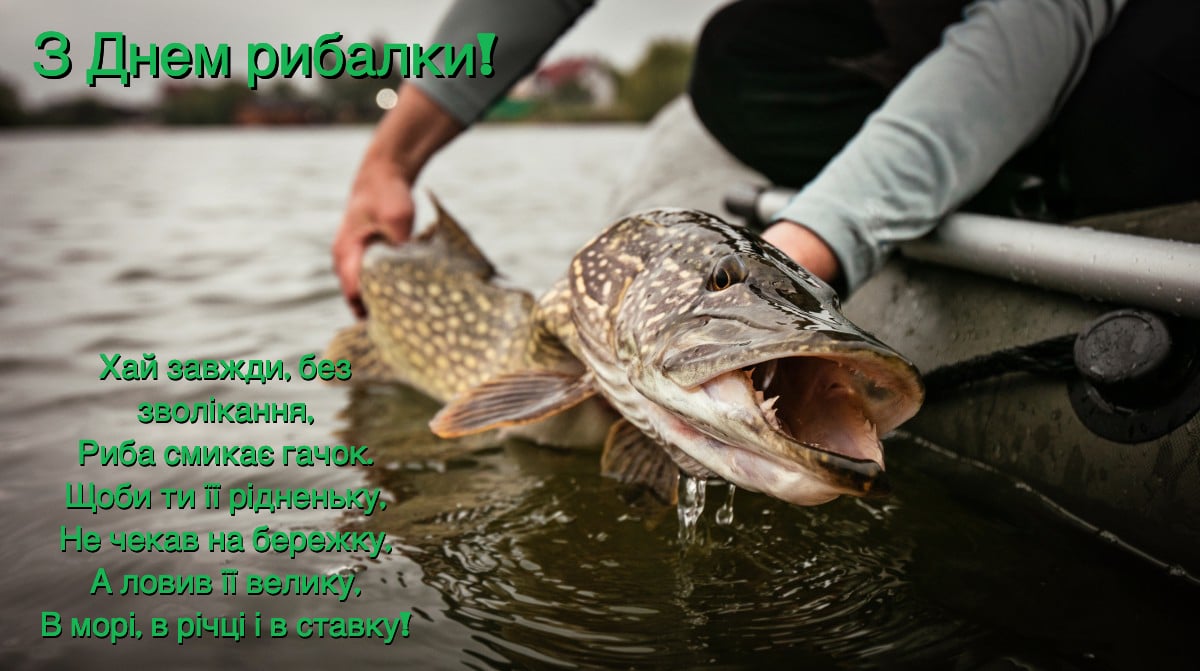 День рыбака в Украине: картинки-поздравления