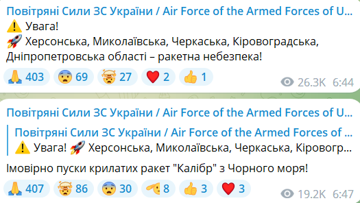 Сообщение Воздушных сил ВСУ