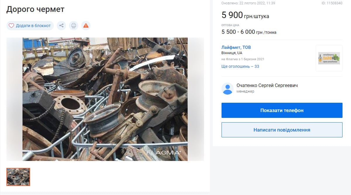 Цены на черный металл в Винницкой области 2023