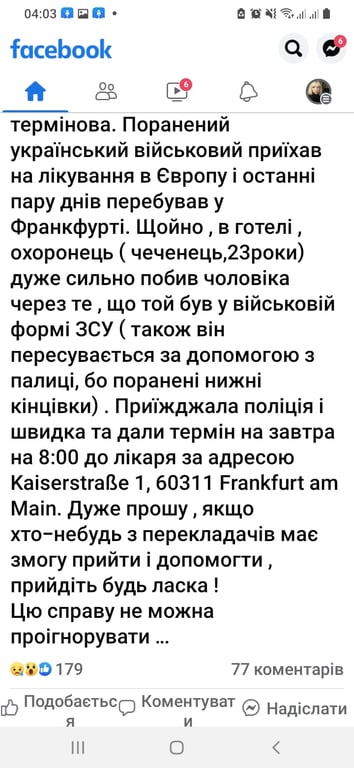 В Германии избили воина ВСУ