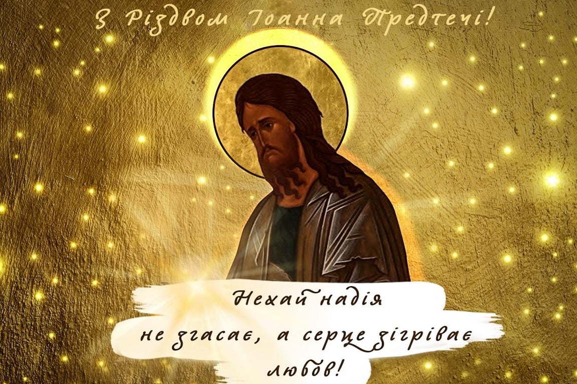 Рождество Иоанна Предтечи 7 июля