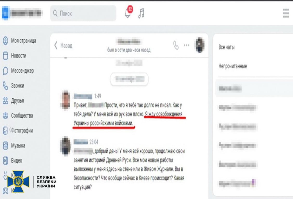 коллаборант Киев