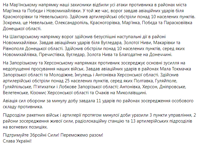 Ранкове зведення Генштабу за 30 червня 2023 року
