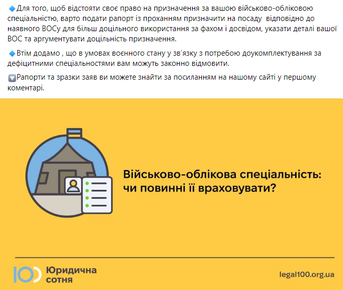 "Юридична сотня" про військово-облікові спеціальності
