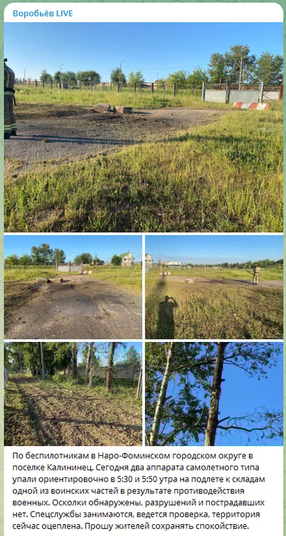 Безпілотники в Московській області, підтвердження губернатора