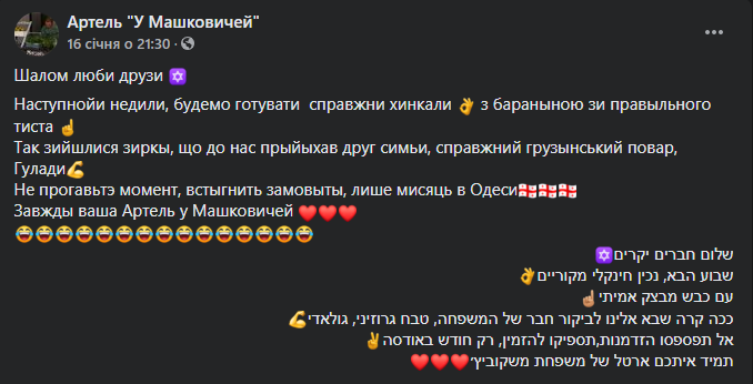 Жартівники Машковичи.PNG