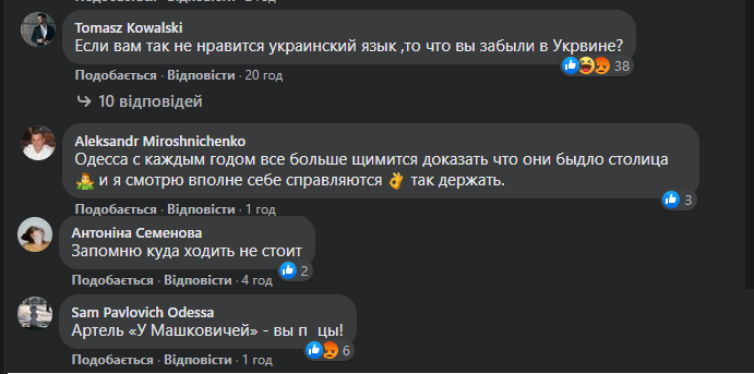 Коментарі Машковичи.PNG