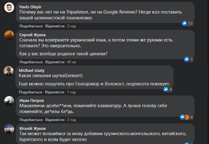 Коментарі Машковичи 2.PNG