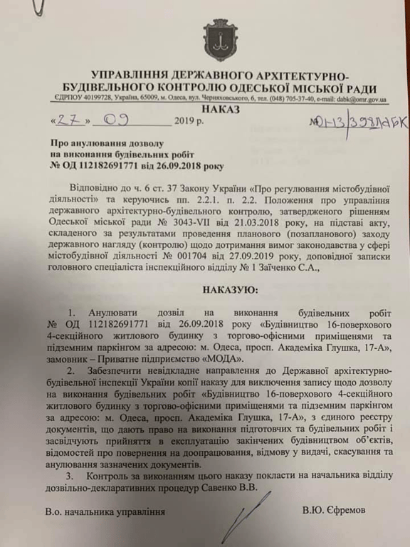Суд в Одесі зняв заборону з забудови дитсадка на Академіка Глушка