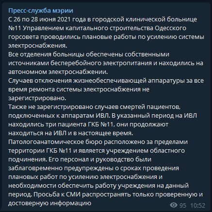 Мерія Одеси заперечила, що в лікарні помер пацієнт з ШВЛ через відключення світла