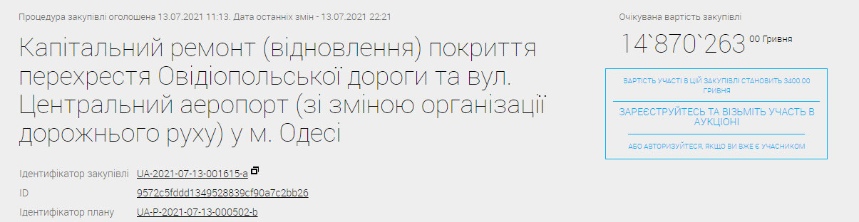 В Одесі відремонтують перехрестя дороги, яке веде до аеропорту