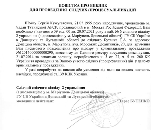 СБУ викликала міністра оборони РФ для вручення підозри