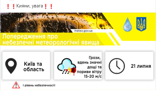 Ускладнення погоди в Києві 21 липня