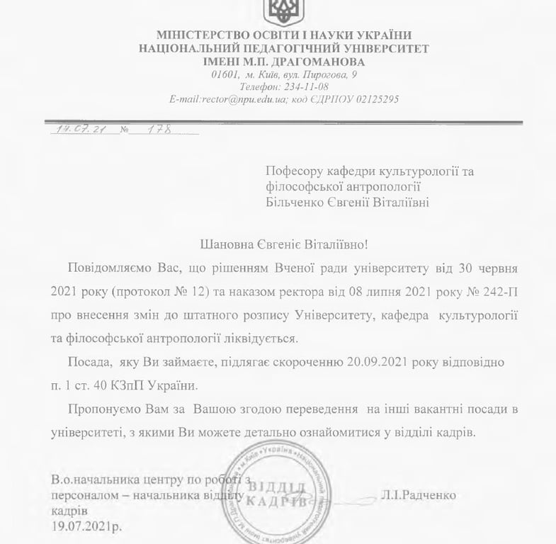 Євгенію Більченко звільнили з університету Драгоманова