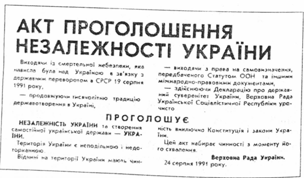 День Незалежності України 2021: факти в історії