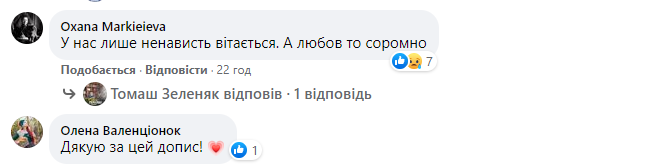 допис із соцмереж