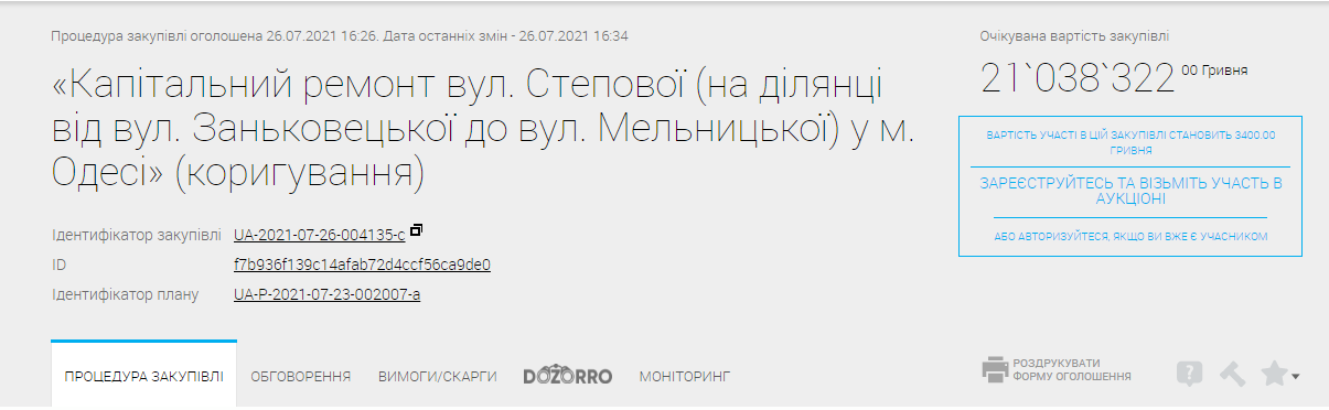 В Одессе объявили ремонт улицы на Молдаванке за 21 миллион гривен