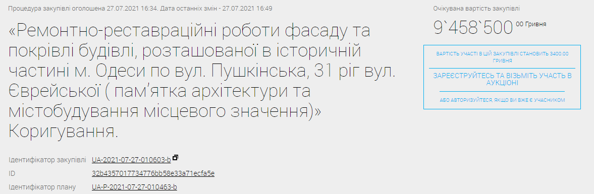 В Одессе за 9,4 миллиона грн отреставрируют "Дом складов Рабиновича"