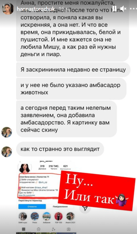 девушка Холостяка