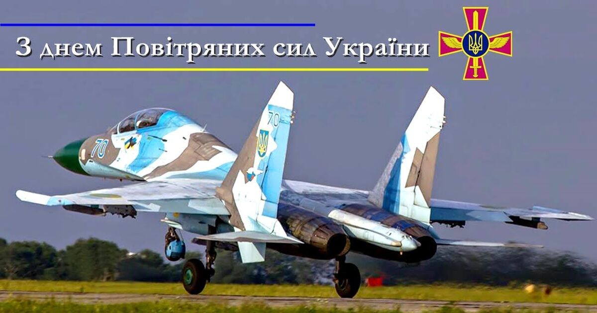 День повітряних сил України, ЗСУ, праздник Украина