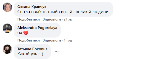 Реакція українців на смерть Олександра Ройтбурда